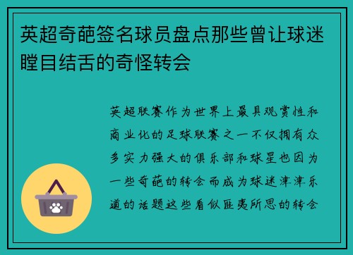 英超奇葩签名球员盘点那些曾让球迷瞠目结舌的奇怪转会 英超奇葩签名球员盘点那些曾让球迷瞠目结舌的奇怪转会