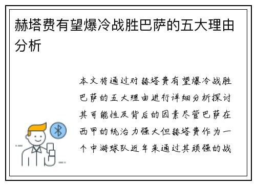 赫塔费有望爆冷战胜巴萨的五大理由分析 赫塔费有望爆冷战胜巴萨的五大理由分析