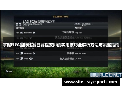 掌握FIFA国际比赛日赛程安排的实用技巧全解析方法与策略指南 掌握FIFA国际比赛日赛程安排的实用技巧全解析方法与策略指南