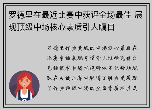罗德里在最近比赛中获评全场最佳 展现顶级中场核心素质引人瞩目 罗德里在最近比赛中获评全场最佳 展现顶级中场核心素质引人瞩目