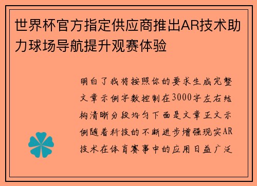世界杯官方指定供应商推出AR技术助力球场导航提升观赛体验