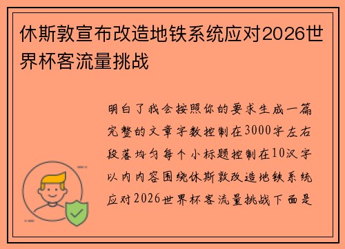 休斯敦宣布改造地铁系统应对2026世界杯客流量挑战