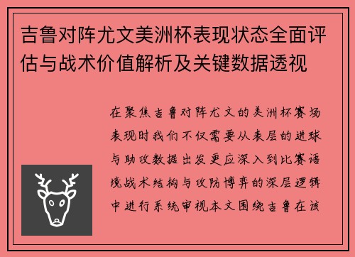 吉鲁对阵尤文美洲杯表现状态全面评估与战术价值解析及关键数据透视 吉鲁对阵尤文美洲杯表现状态全面评估与战术价值解析及关键数据透视