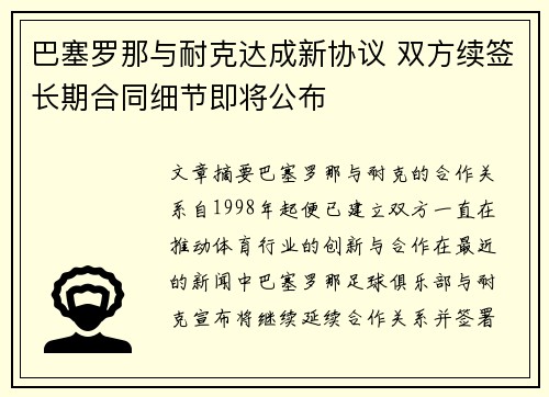 巴塞罗那与耐克达成新协议 双方续签长期合同细节即将公布 巴塞罗那与耐克达成新协议 双方续签长期合同细节即将公布