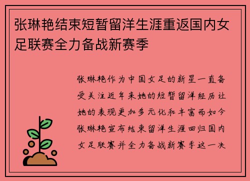 张琳艳结束短暂留洋生涯重返国内女足联赛全力备战新赛季 张琳艳结束短暂留洋生涯重返国内女足联赛全力备战新赛季