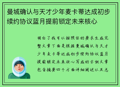 曼城确认与天才少年麦卡蒂达成初步续约协议蓝月提前锁定未来核心 曼城确认与天才少年麦卡蒂达成初步续约协议蓝月提前锁定未来核心