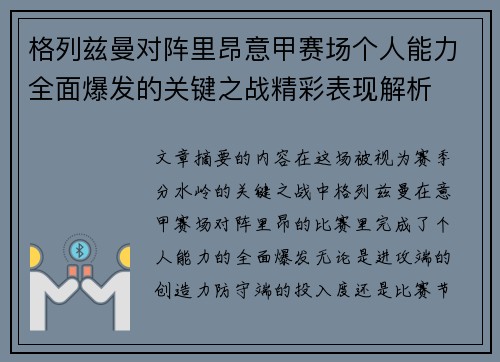 格列兹曼对阵里昂意甲赛场个人能力全面爆发的关键之战精彩表现解析 格列兹曼对阵里昂意甲赛场个人能力全面爆发的关键之战精彩表现解析