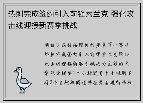 热刺完成签约引入前锋索兰克 强化攻击线迎接新赛季挑战 热刺完成签约引入前锋索兰克 强化攻击线迎接新赛季挑战