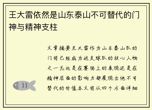 王大雷依然是山东泰山不可替代的门神与精神支柱