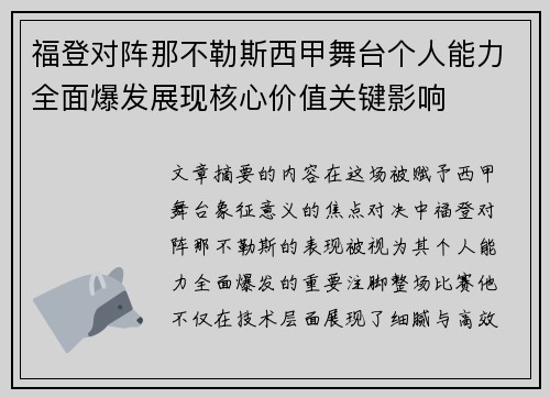 福登对阵那不勒斯西甲舞台个人能力全面爆发展现核心价值关键影响 福登对阵那不勒斯西甲舞台个人能力全面爆发展现核心价值关键影响