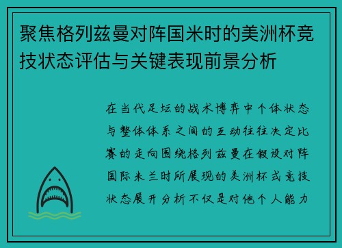 聚焦格列兹曼对阵国米时的美洲杯竞技状态评估与关键表现前景分析 聚焦格列兹曼对阵国米时的美洲杯竞技状态评估与关键表现前景分析